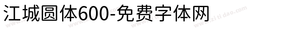 江城圆体600字体转换