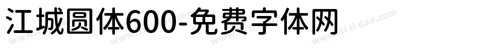 江城圆体600字体转换