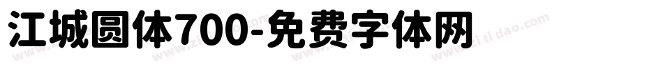 江城圆体700字体转换