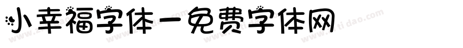 小幸福字体字体转换