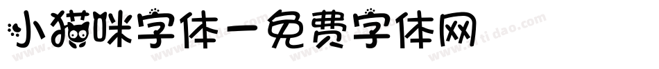 小猫咪字体字体转换