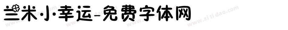 兰米小幸运字体转换