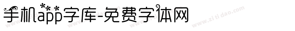 手机app字库字体转换