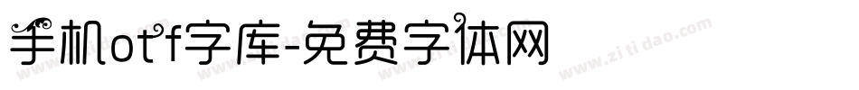 手机otf字库字体转换