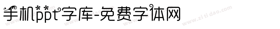 手机ppt字库字体转换