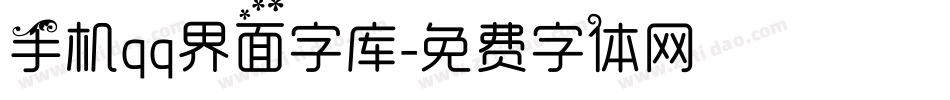 手机qq界面字库字体转换