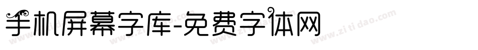 手机屏幕字库字体转换