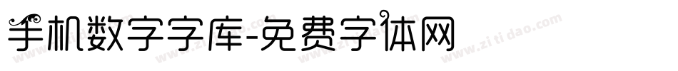 手机数字字库字体转换