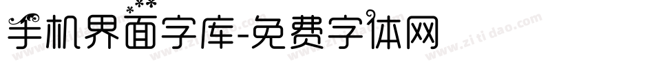 手机界面字库字体转换