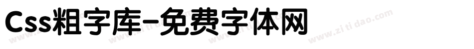 Css粗字库字体转换