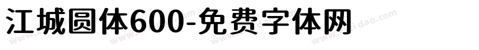 江城圆体600字体转换