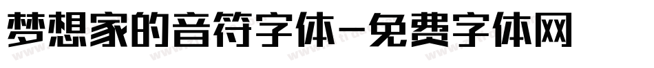 梦想家的音符字体字体转换