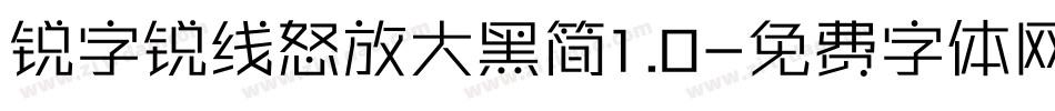 锐字锐线怒放大黑简1.0字体转换