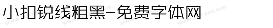 小扣锐线粗黑字体转换