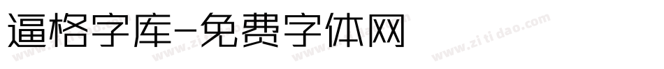 逼格字库字体转换