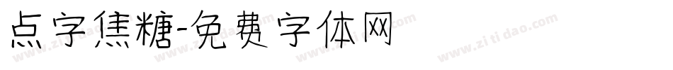 点字焦糖字体转换