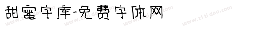 甜蜜字库字体转换