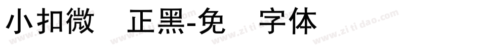 小扣微软正黑字体转换