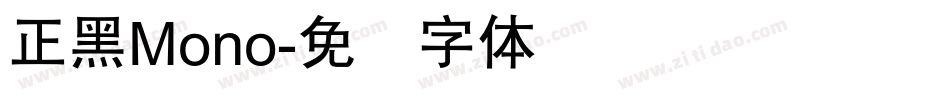 正黑Mono字体转换