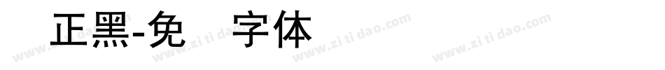 锐正黑字体转换