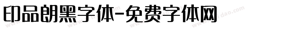 印品朗黑字体字体转换