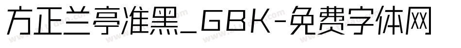 方正兰亭准黑_GBK字体转换