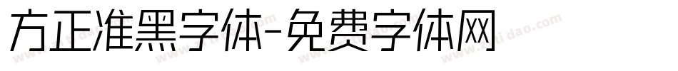 方正准黑字体字体转换