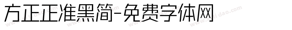 方正正准黑简字体转换