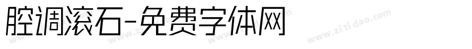 腔调滚石字体转换