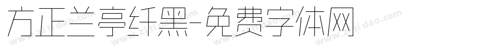 方正兰亭纤黑字体转换