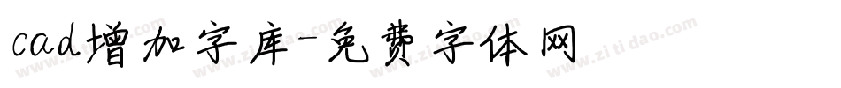 cad增加字库字体转换