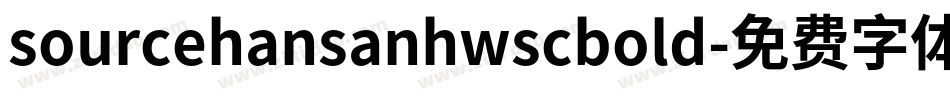 sourcehansanhwscbold字体转换