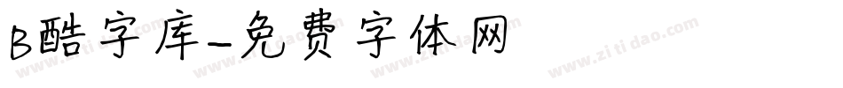 B酷字库字体转换