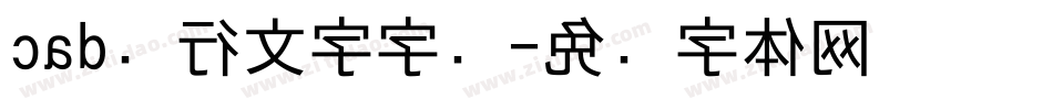 cad单行文字字库字体转换