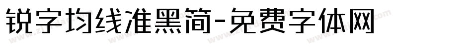 锐字均线准黑简字体转换