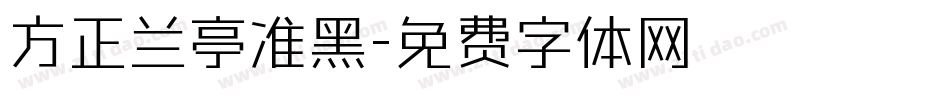 方正兰亭准黑字体转换