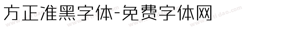 方正准黑字体字体转换