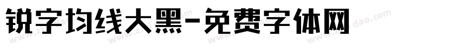 锐字均线大黑字体转换