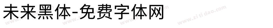 未来黑体字体转换