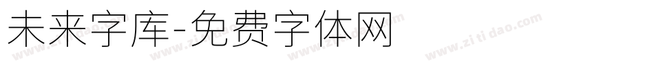 未来字库字体转换