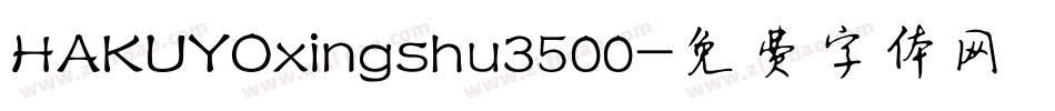 HAKUYOxingshu3500字体转换