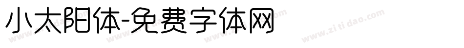 小太阳体字体转换