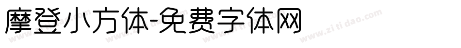 摩登小方体字体转换