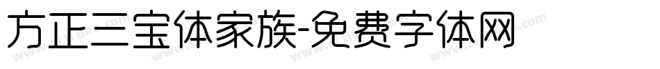 方正三宝体家族字体转换