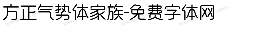 方正气势体家族字体转换