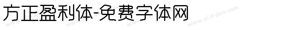 方正盈利体字体转换