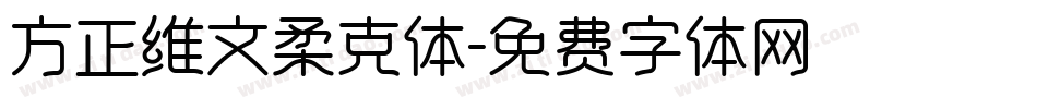 方正维文柔克体字体转换