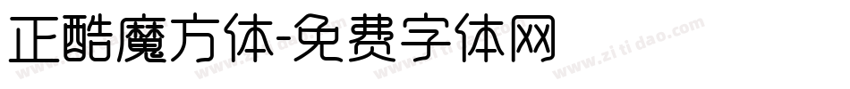 正酷魔方体字体转换