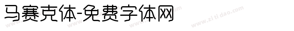 马赛克体字体转换