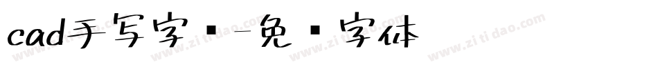 cad手写字库字体转换